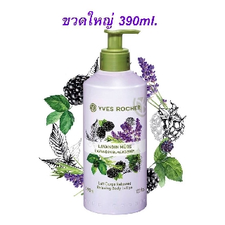 เคลียร์สต๊อก Yves Rocher Lotion Lavandin Blackberry 390ml (Exp11/23)