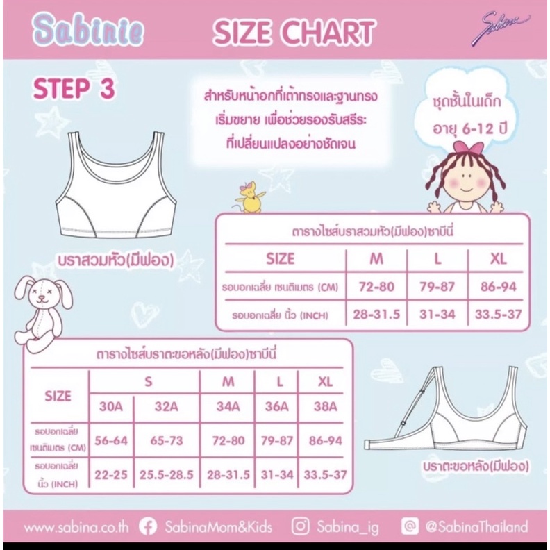 sabina-เสื้อชั้นในสำหรับน้องๆหนูๆ-ราคาถูกสุดๆ-บางตัวเปื้อนฝุ่นซักออกนะคะของแท้100-คละลายนะคะ