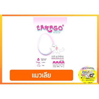 สินค้า Tamago ทามาโกะ มูซ ไข่ขาว สำหรับแมว 1 แพ็คมี 6 ซอง