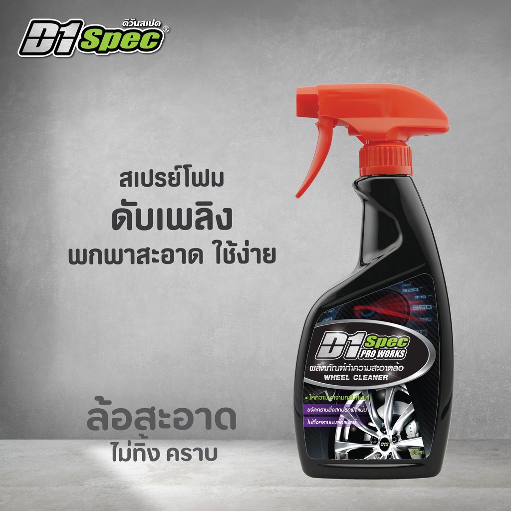 d1-spec-wheel-cleaner-น้ำยาทำความสะอาดล้อ-600-ml