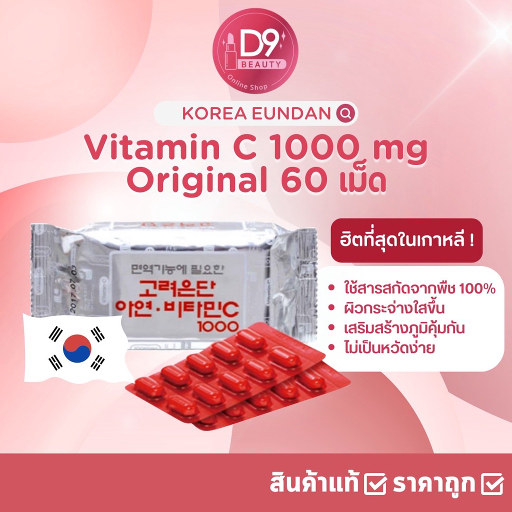 วิตามินซีอึนดัน-korea-eundan-vitamin-c-amp-vitamin-c-gold-plus-อึนดันเงิน-และ-อึนดันทอง-วิตามินซี-เกาหลี