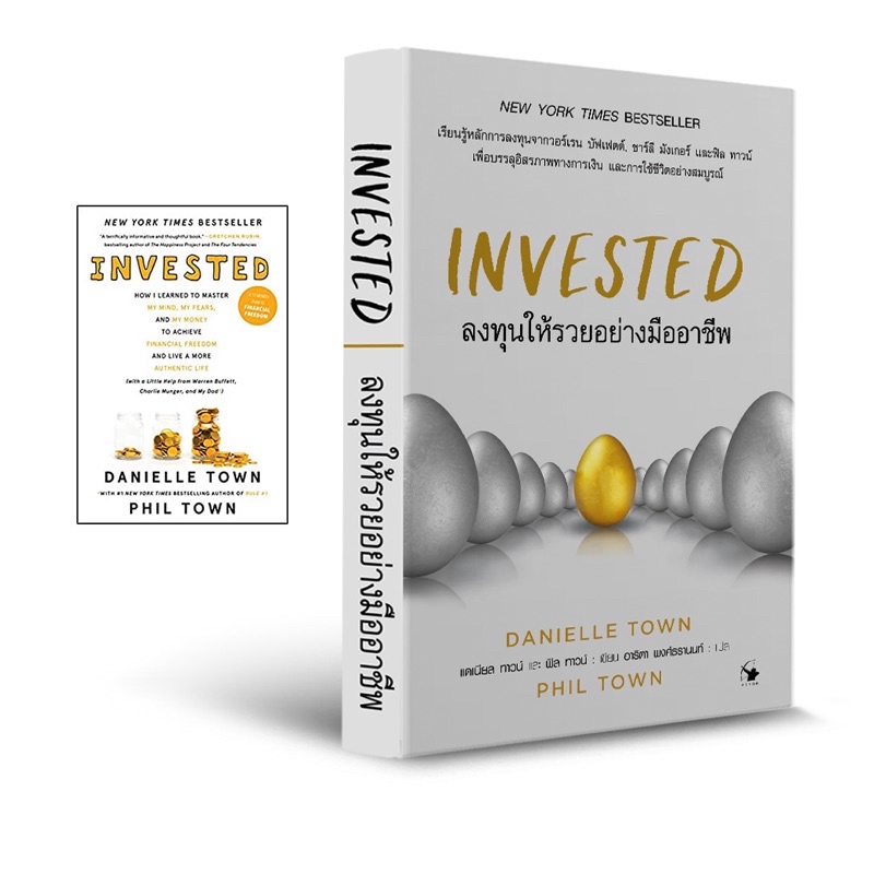 หนังสือลงทุนให้รวยอย่างมืออาชีพ-invested-ใหม่มือ1