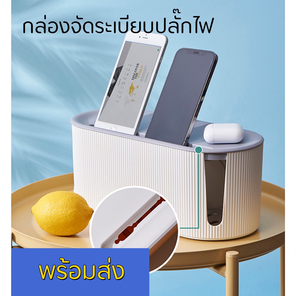 กล่องจัดระเบียบ-สายไฟ-กล่องเก็บปลั๊กไฟ-พร้อมฝาเปิดปิด-ป้องกันสายไฟพันกัน