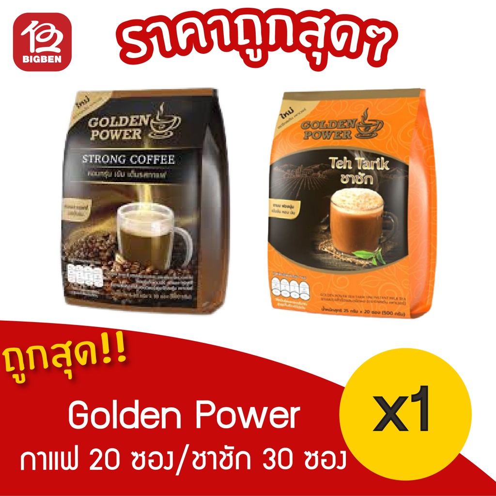 1-ถุง-golden-power-golden-power-ต้นตำหรับจากอินโดนีเซียกาแฟ-30-ซอง-ชาชัก-20-ซอง