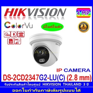 Hikvision ColrVu 4 MP IP CAMERA รุ่น DS-2CD2347G2-LU 2.8 mm.1ตัว