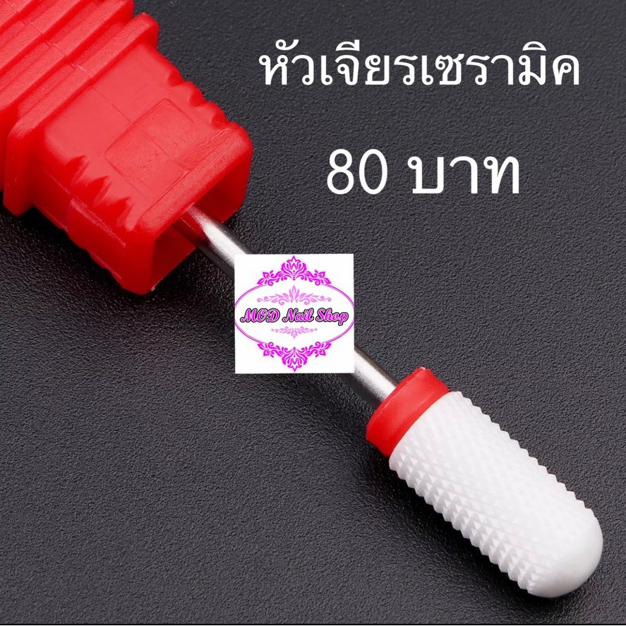 หัวเจียรเซรามิค-ราคา-80-บาท