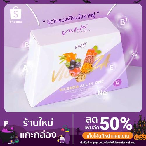 พร้อมส่ง แท้💯 |มีปลายทาง Vene all in one คอลลาเจนเวเน่ Vicenza สารสกัดอัดแน่น22ชนิด