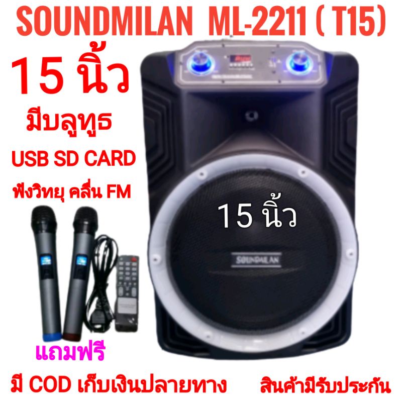 soundmilan-ml-2211-t15