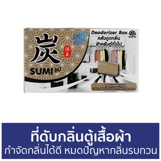 ตลับดูดกลิ่น Daily Fresh สำหรับตู้ทั่วไป กำจัดกลิ่นได้ดี Sumi ซูมิ - ถ่านดูดกลิ่น ดับกลิ่น ที่ดับกลิ่น ดูดกลิ่น