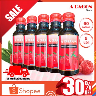 (ของแท้ 100%) สินค้ายอดนิยม น้ำหวาน เอดาก้อน Adagon น้ำหวานเข้มข้น (กลิ่นราสเบอร์รี่) เอด้าก้อน ขนาด 60 ml 5ขวด