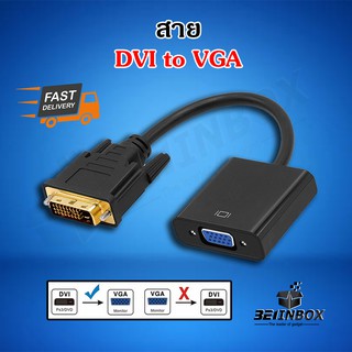 สินค้า แปลง DVI to VGA Adapter Converter (DVI 24 + 1)