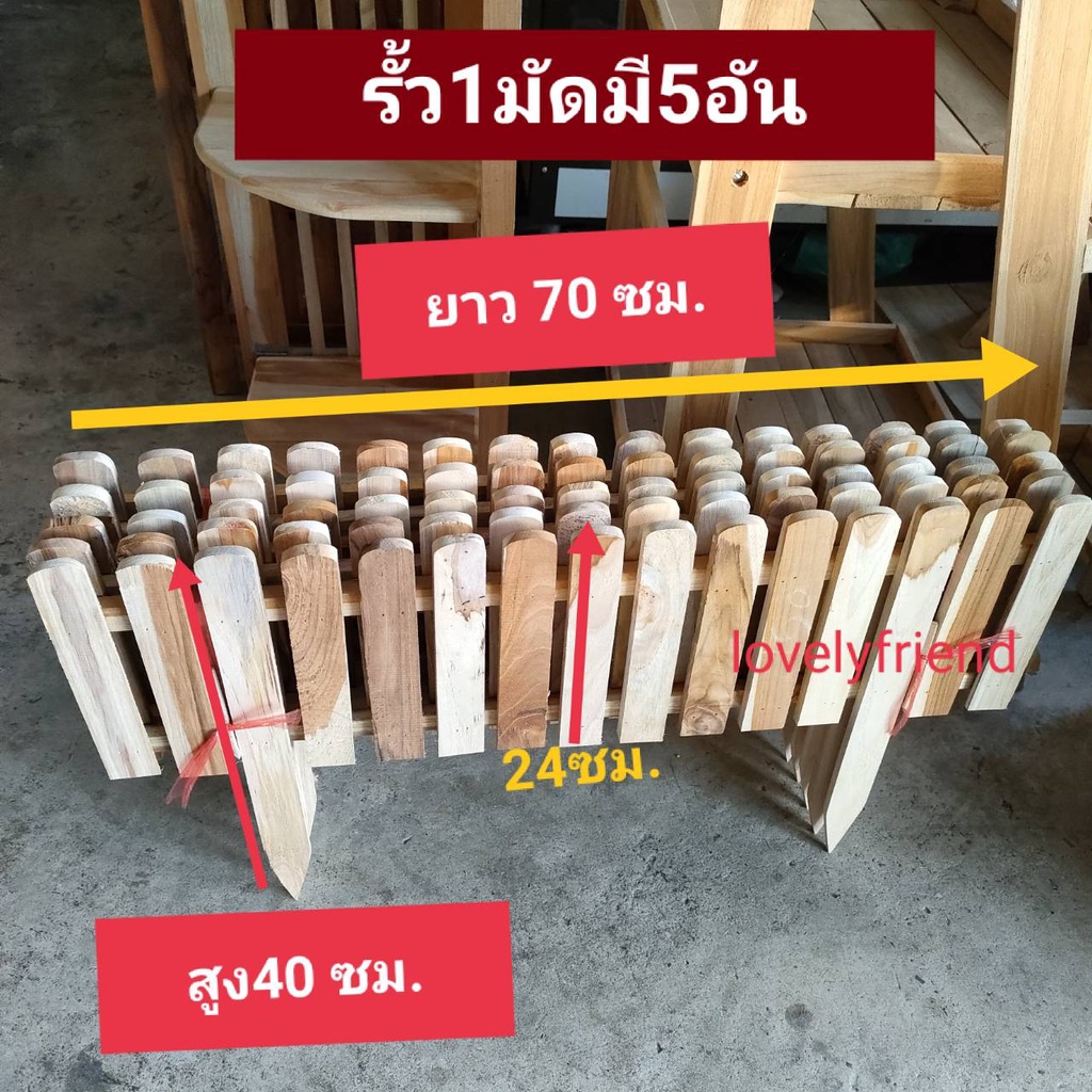 รั้วไม้สัก-รั้วกั้นสวนผัก-1มัด-มี5-อัน-รั้วเล็ก-รั้วไม้ระแนงทรงโค้ง-รั้วล้อมต้นไม้-รั้วล้อมสวนกันหมา-กันไก่-รั้วตกแต่ง