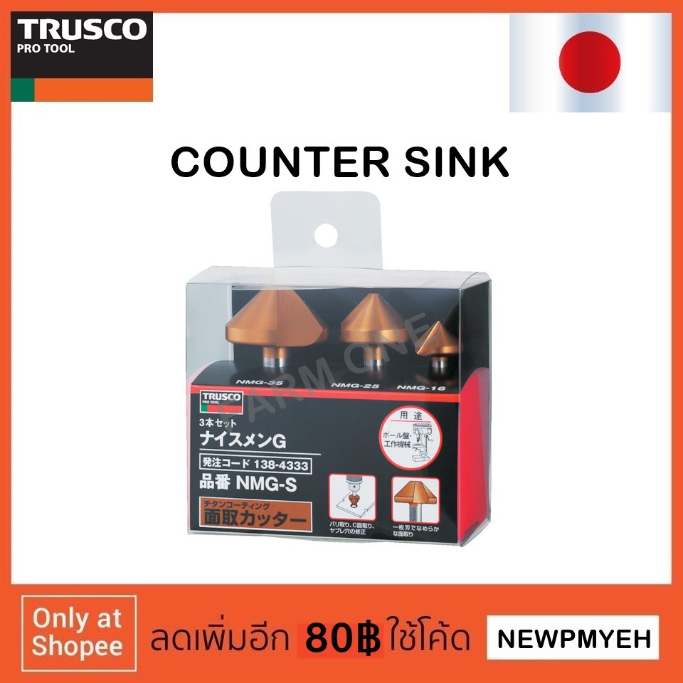 trusco-nmg-s-138-4333-countersink-ดอกเคาเตอร์ซิงค์-ดอกส่วานสามขลุ่ย