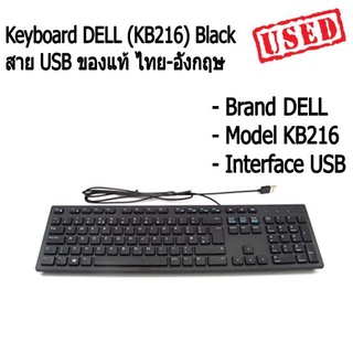 ภาพหน้าปกสินค้าKeyboard DELL- สาย USB ไทย-อังกฤษ มือสองมีประกันสินค้า มีจำนวนจำกัด (ราคานี้ไม่รวมเม้าส์) ที่เกี่ยวข้อง