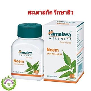 ภาพหน้าปกสินค้าHimalaya neem  tablet วิตามินลดสิว ผิวใส จากสารสกัดสะเดา ที่เกี่ยวข้อง