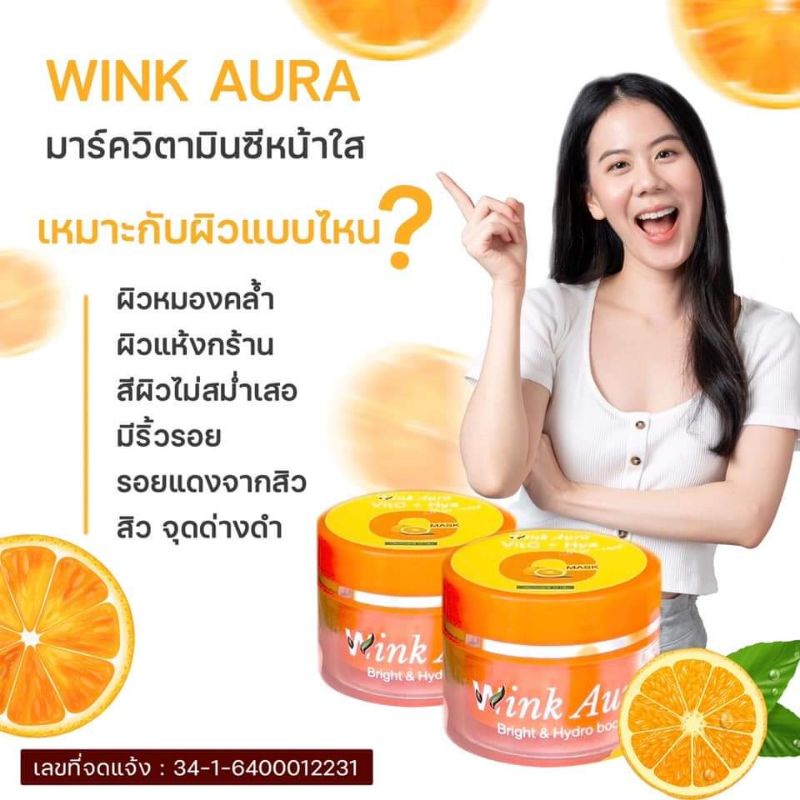 พร้อมส่ง-มีของแถม-ตัวดังใน-tiktok-wink-aura-vitamin-c-whitening-mask-วิ้งค์ออร่า-วิตซีสลิปปิ้งมาร์ค-หน้าใส-ออร่า