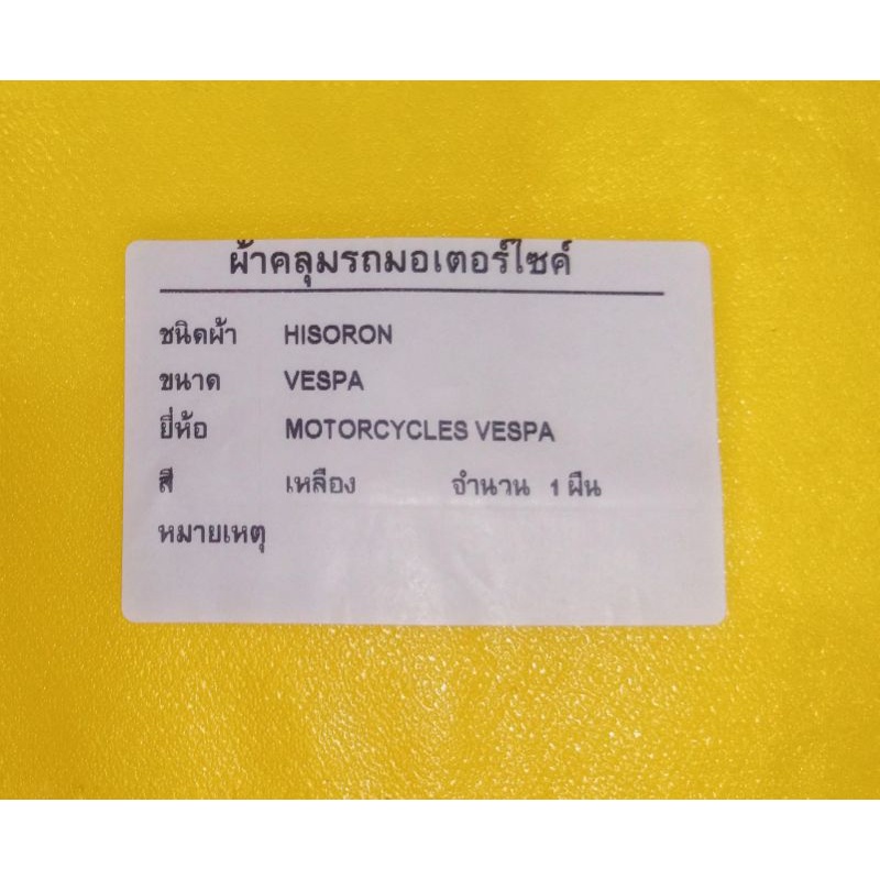 ผ้าคลุมรถ-vespa-กันน้ำ-กันแดด-ทนทาน-ผ้าเกรดคุณภาพดี