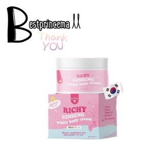 ครีมโสมริชชี่ แถมหัวเชื้อ Richy body cream