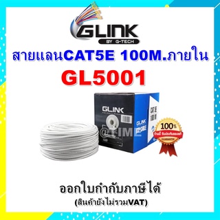 ภาพหน้าปกสินค้าGLINK-สายแลนCAT5E 100M.ภายใน (GL5001)สายสีขาว ซึ่งคุณอาจชอบราคาและรีวิวของสินค้านี้