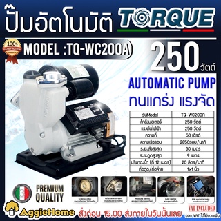 TORQUE ปั๊มน้ำอัตโนมัติ รุ่น TQ-WC200A กำลัง 250W ขนาดท่อ 1 นิ้ว ทนแกร่ง แรงจัด ปั๊มน้ำ