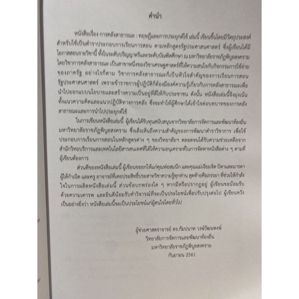 9789740337997-c112-การคลังสาธารณะ-ทฤษฎีและการประยุกต์ใช้