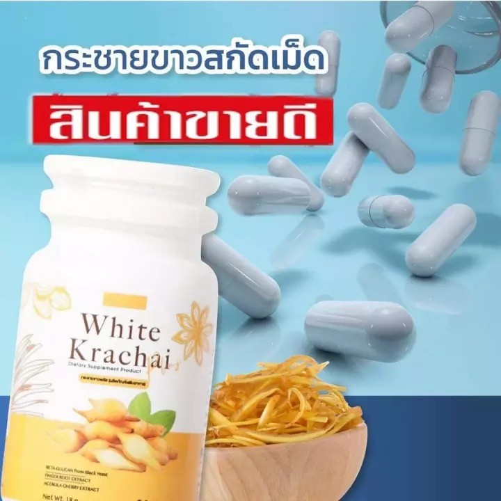 กระชายขาว-white-krachai-plus-บรรจุ-30-แคปซูล