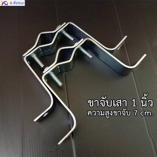 ภาพหน้าปกสินค้าขา M ยึดเสาตั้ง รองรับเสา 1 นิ้ว ยื่นจากผนัง 7 CM (ตัวสั้น) ซึ่งคุณอาจชอบสินค้านี้