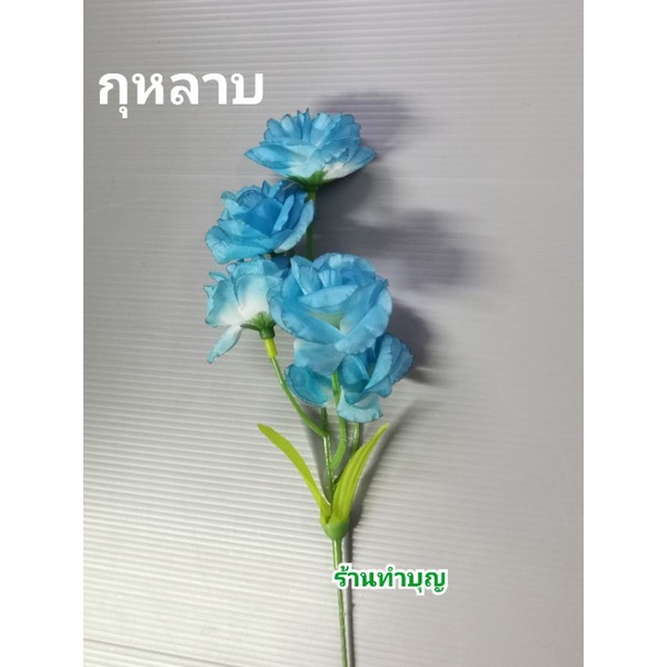 มะลิ-ดอกมะลิ-ดอกไม้สีฟ้า-ดอกมะลิสีฟ้า-คาเนชั่นสีฟ้า-กุหลาบสีฟ้า-ดอกไม้ปลอม-1-ช่อ-มี-5-ดอก-ดอกไม้ตกแต่ง-มะลิวันแม่-วันแม่