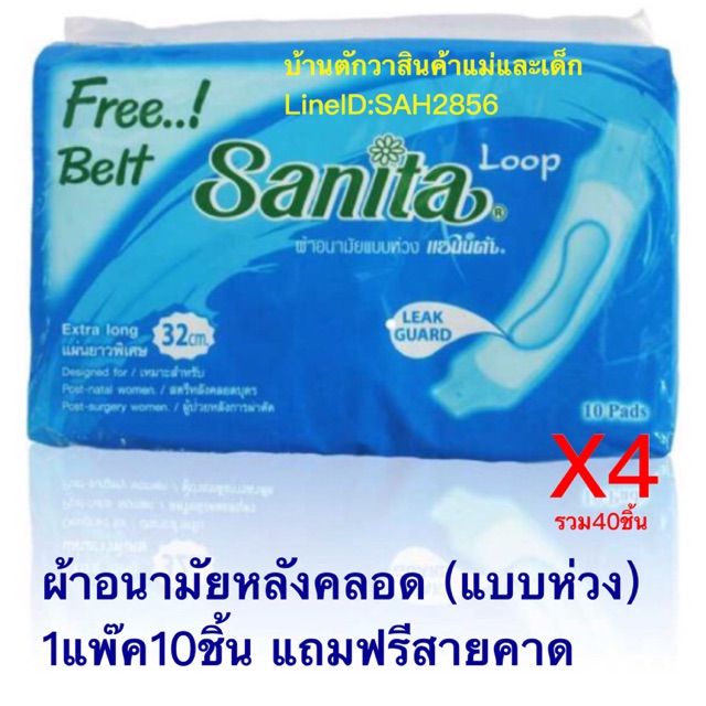 ผ้าอนามัยหลังคลอด-4แพ๊ค