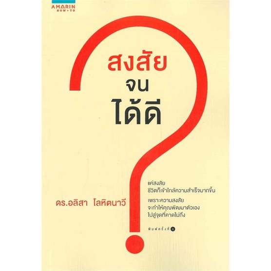 อลิสา-โลหิตนาวี-สงสัยจนได้ดี