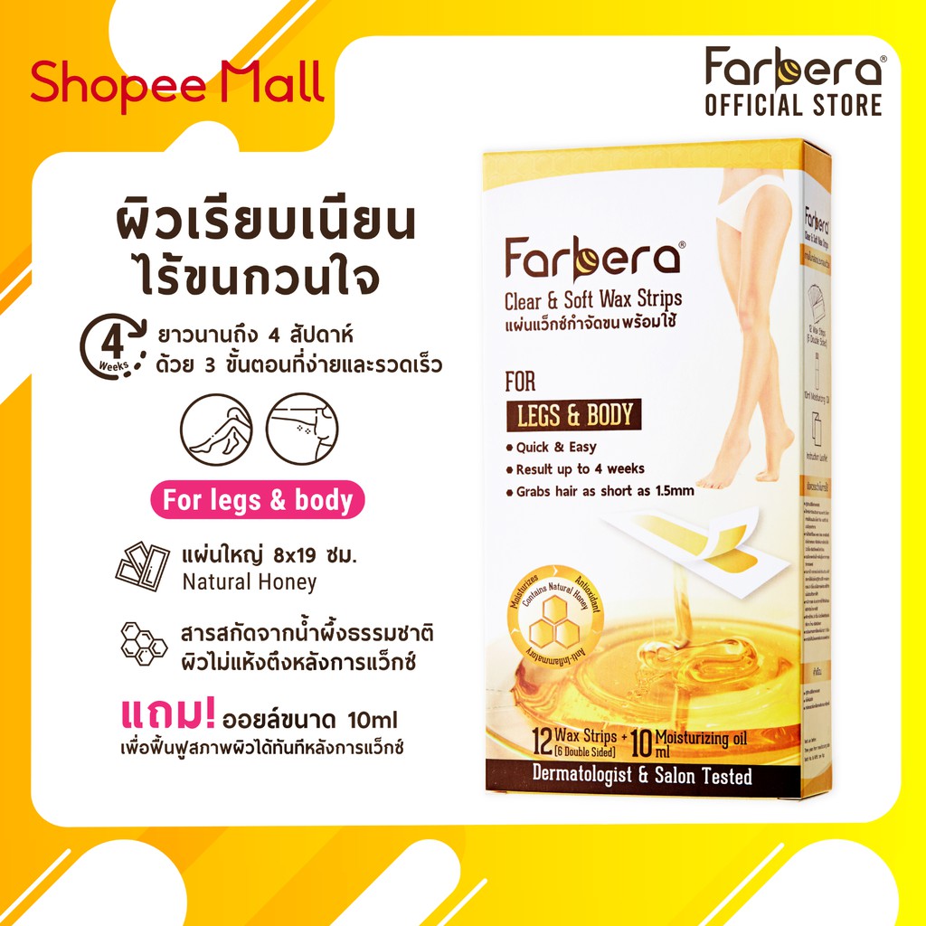 farbera-clear-amp-soft-wax-strips-for-legs-amp-body-12-แผ่น-แผ่นแว๊กขน-แผ่นแว๊กซ์ขนขา-กำจัดขนขา-แว็กกำจัดขน-แว๊กขน