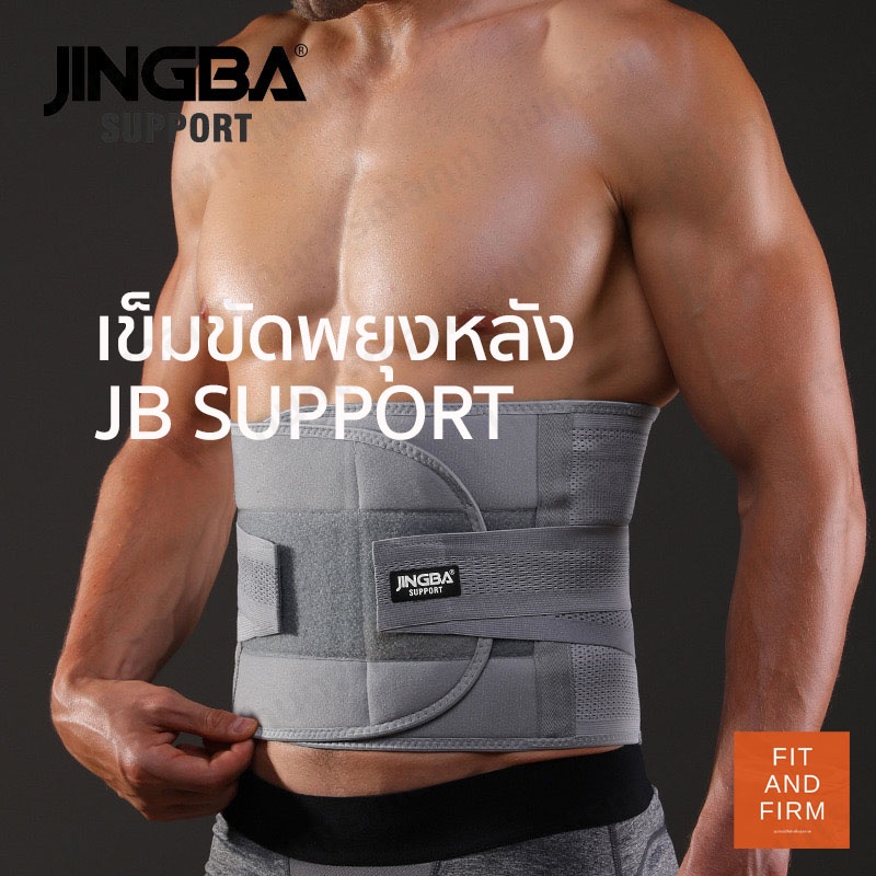 ภาพหน้าปกสินค้าใส่โค๊ดXFE6YZลด25% JB เข็มขัดพยุงหลัง แก้ปวดเมื่อย ใส่ยกของ ยกน้ำหนัก ลดอาการบาดเจ็บ บล๊อคหลัง back support