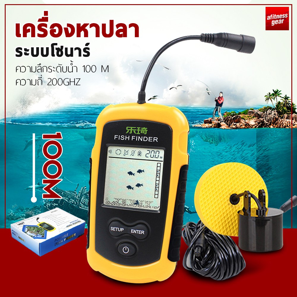 ราคาและรีวิวเครื่องหาปลาระบบโซนาร์ เครื่องโซน่าหาปลา จอLCD แบบพกพา เครื่องหาปลาคลื่นเสียงโซนาร์ อุปกรณ์เสริมสำหรับตกปลา