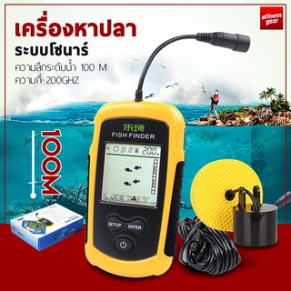 ราคาเครื่องหาปลาระบบโซนาร์ เครื่องโซน่าหาปลา จอLCD แบบพกพา เครื่องหาปลาคลื่นเสียงโซนาร์ อุปกรณ์เสริมสำหรับตกปลา