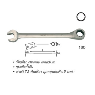 UNIOR 160 ปากตายข้าง-แหวนฟรีข้าง 19 mm.