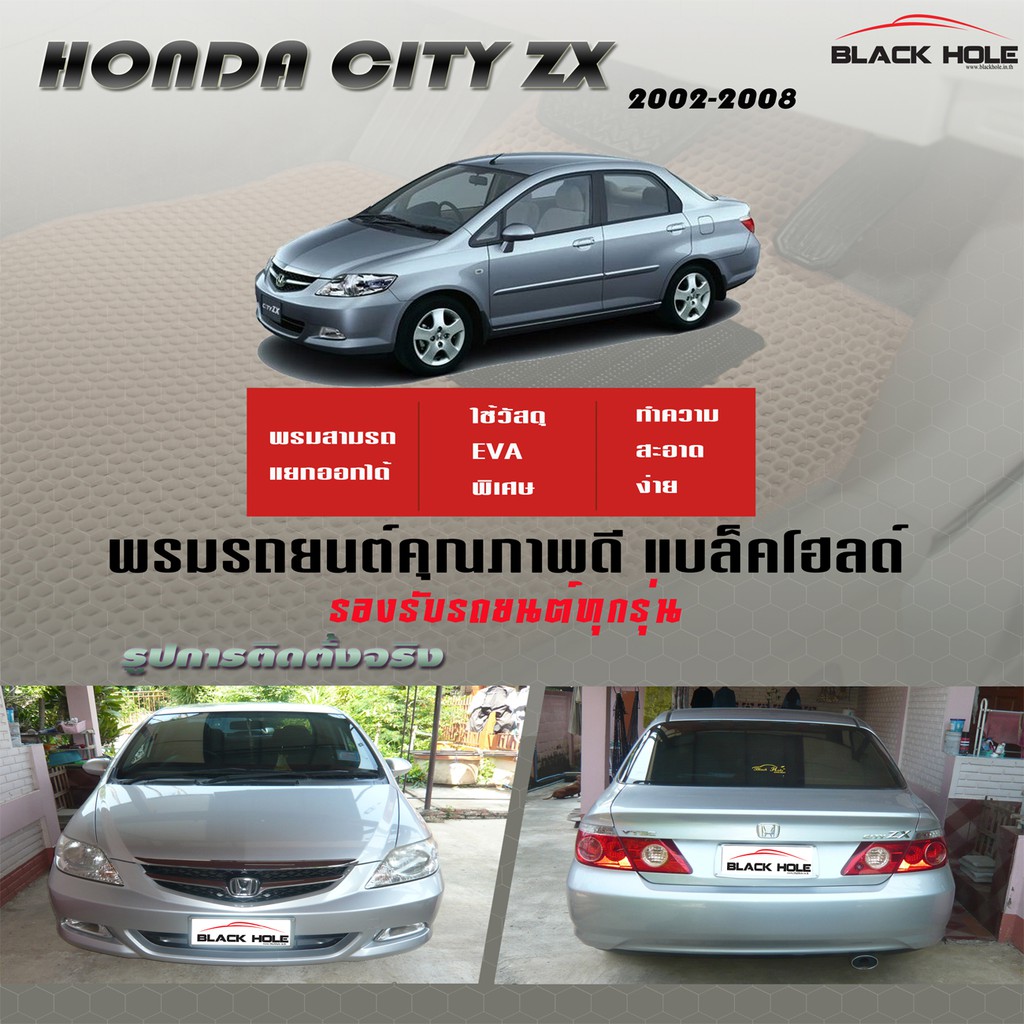 honda-city-zx-2002-2008-ฟรีแพดยาง-พรมรถยนต์เข้ารูป2ชั้นแบบรูรังผึ้ง-blackhole-carmat