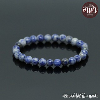 หินโซดาไลท์ Sodalite ขนาด 6 มิล หินแท้ 100% หินหยั่งรู้ อัญมณีแห่งการปกป้องคุ้มครอง หินสีน้ำเงิน