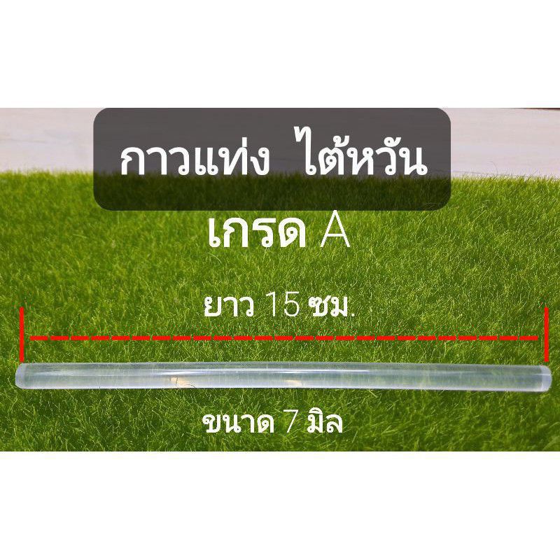 กาวตราช้าง-กาวช้าง-กาวร้อนแท่งใส