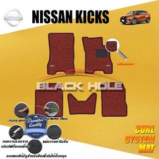 Nissan KICKS 2020-2021 Gen1 (ชุดห้องโดยสาร แบบมีถาด) พรมรถยนต์ KICKS พรมแบบไวนิลดักฝุ่น Blackhole Curlmat