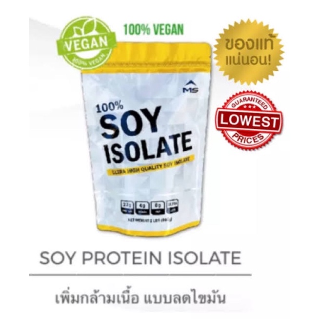 ราคาและรีวิวแท้100% มี อย. MS Whey เวย์โปรตีน ซอยโปรตีน SOY ISOLATE เพิ่มกล้ามเนื้อลดไขมัน ขนาด 2LBS (907 g)