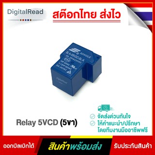 Relay 5VCD (5ขา) รีเลย์ 5โวลล์