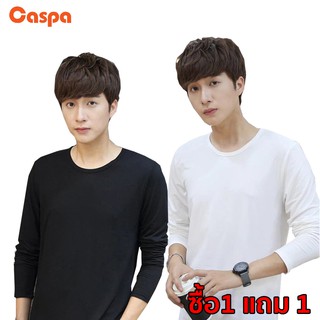 [ซื้อ1แถม1] Caspa เสื้อยืดคอกลม รุ่น M398 สีพื้นแขนยาว พร้อมส่ง จำนวนจำกัด