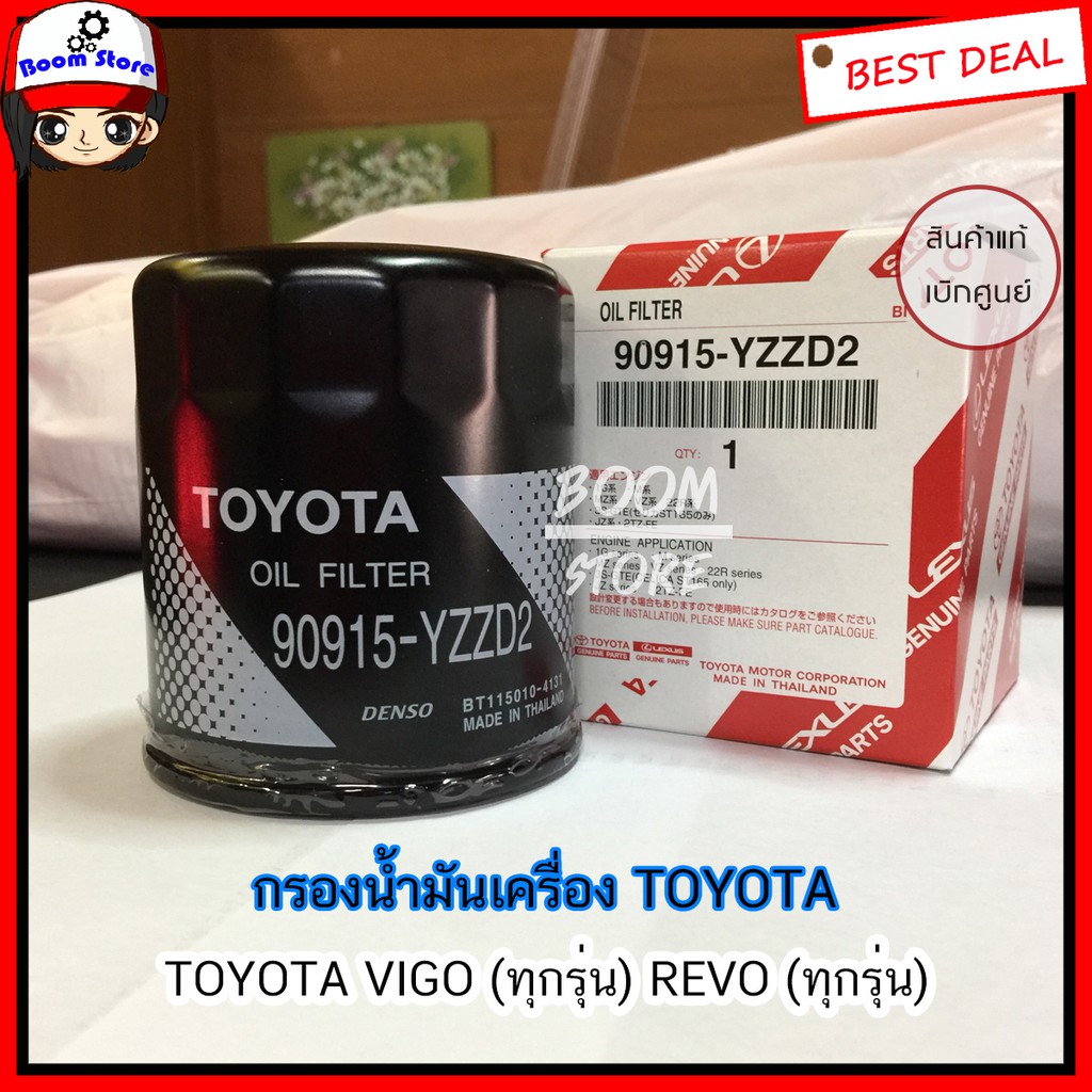 กรองน้ำมันเครื่อง-แท้เบิกศูนย์-toyota-vigo-revo-fortuner-innova-commuterแถมแหวนอลูมิเนียม-1-ตัวno-90915-yzzd2