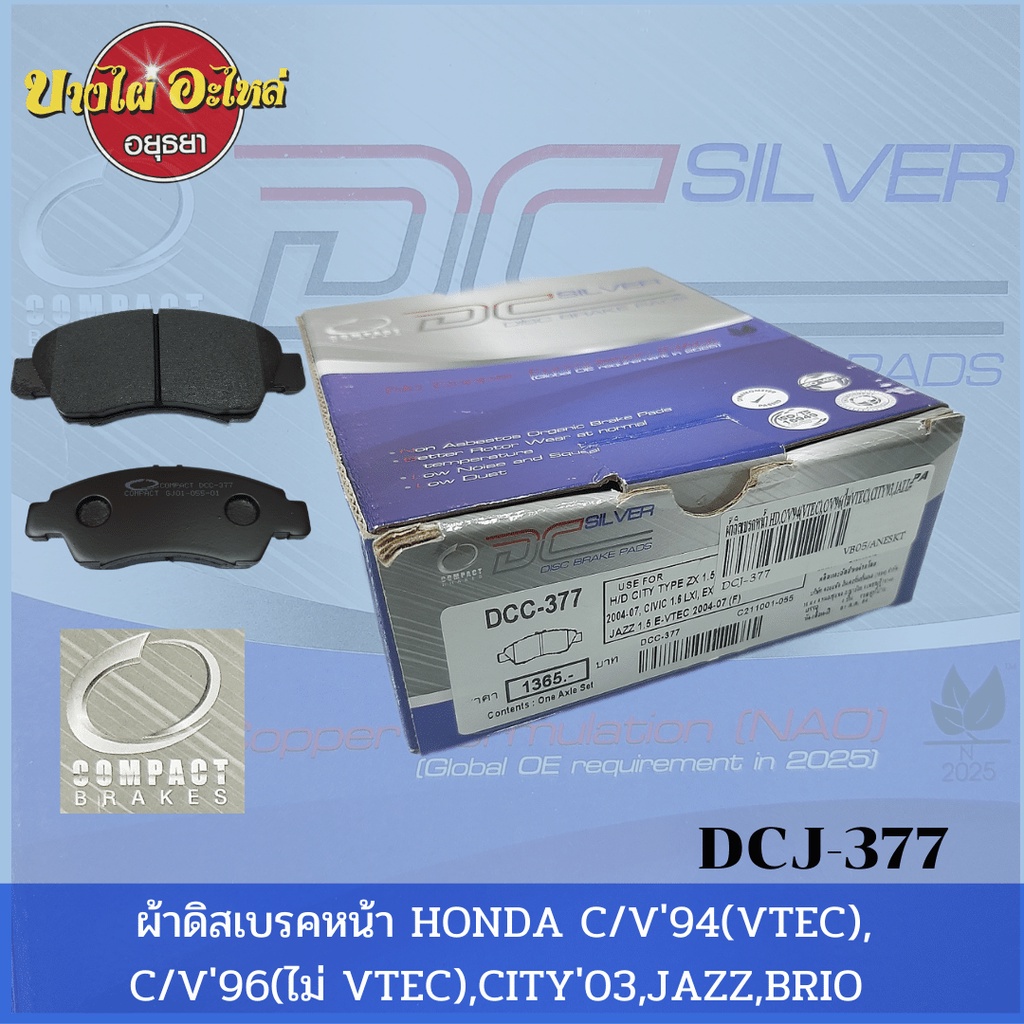 ผ้าเบรคหน้า-ฮอนด้า-honda-รุ่น-amaze-brio-civic-ปี-94-95-vtec-civic-ปี-96-00-ไม่vtec-city-jazz-ปี-03-compact