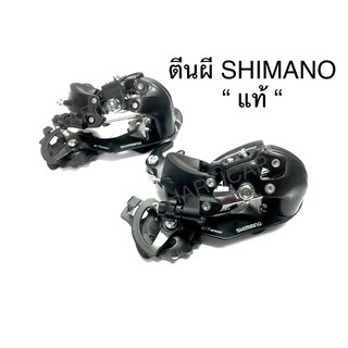 ภาพย่อรูปภาพสินค้าแรกของตีนผีจักรยาน SHIMANO TOURNEY 6/7Speed แท้100%