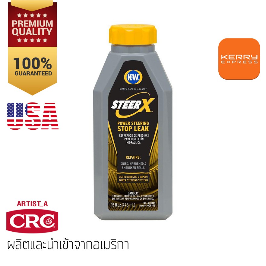 K&W Steer X Power Steering Stop Leak สารอุดรอยรั่วพวงมาลัยพาวเวอร์ 444