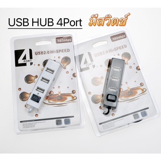 ภาพหน้าปกสินค้าUSB HUB 4Port ทีสวิตช์ ตัวเพิ่มพอร์ตUSB ที่เกี่ยวข้อง