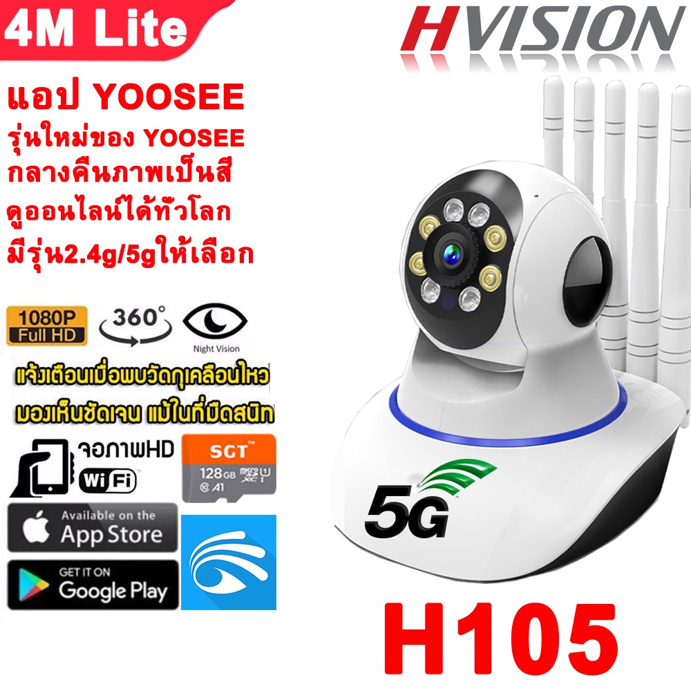 ราคาและรีวิวHVISION NEW YOOSEE กล้องวงจรปิด wifi 5G 5M Lite แอป YOOSEE กล้องวงจรปิดไร้สาย IP Camera 5เสา คุยโต้ตอบ กลางคืนภาพเป็นสี