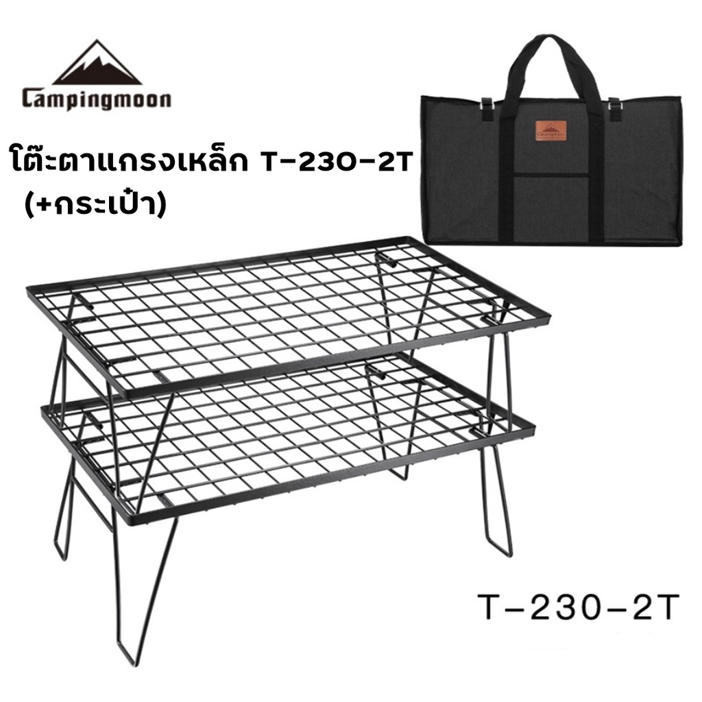 โต๊ะตะแกรงเหล็ก-multi-folding-table-โต๊ะแคมป์ปิ้ง-โต๊ะพับปิ๊กนิค-campingmoon-ใช้งานได้หลากหลาย-แข็งแรง-ทนทาน