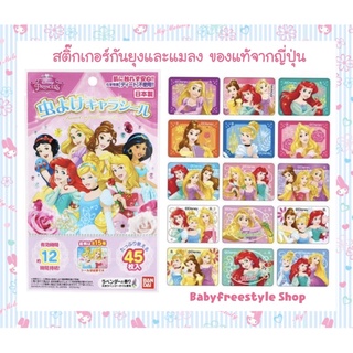 สติ๊กเกอร์เกอร์กันยุง แผ่นแปะกันยุงDisney Princess ของแท้จากญี่ปุ่น ขนาด45ชิ้น กันยุงได้นาน12ชม.